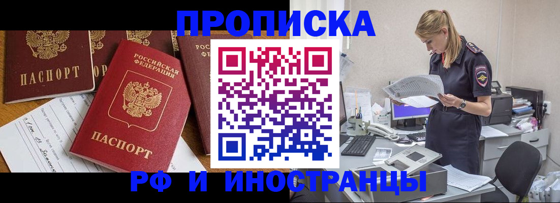 прописка в Стрежевом