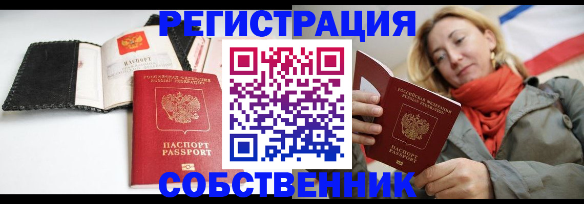 временная регистрация для всех в Стрежевом