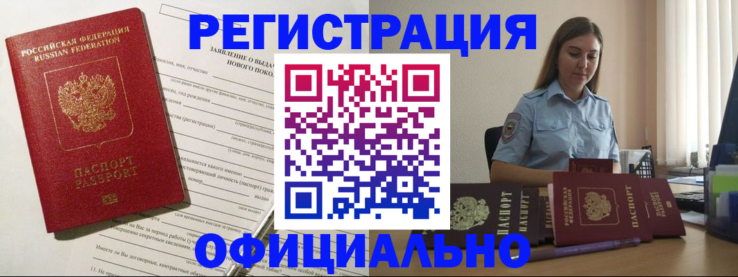 временная регистрация в Стрежевом